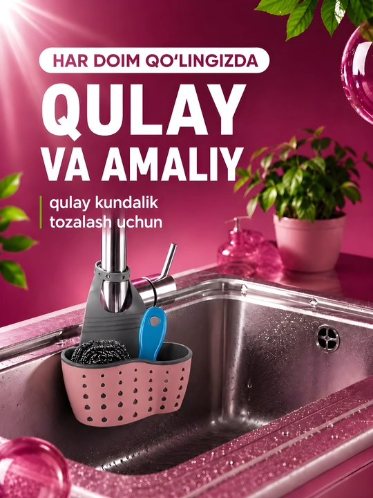 Держатель для губки и аксессуаров кухонный, органайзер для раковины в ванную