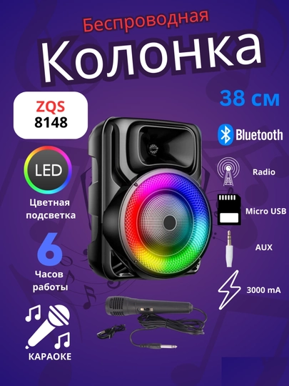 Портативная акустическая система Sing-e модель ZQS1360, с функцией Super Bass