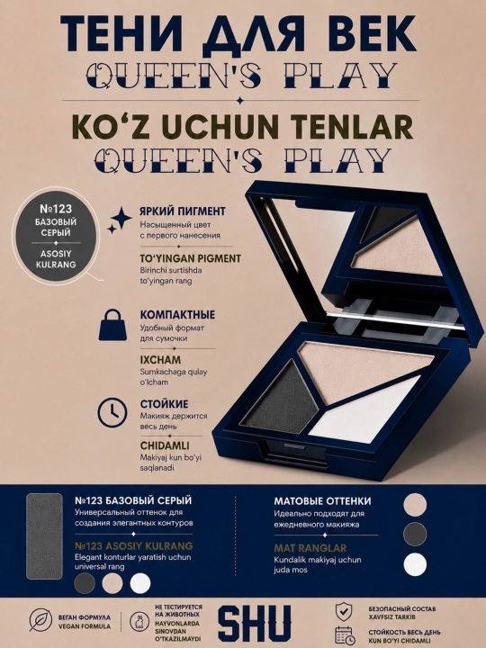 Тени для век QUEEN'S PLAY