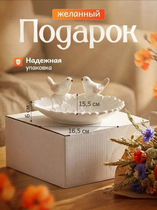 Керамические блюдца - птички для подачи и сервирвки