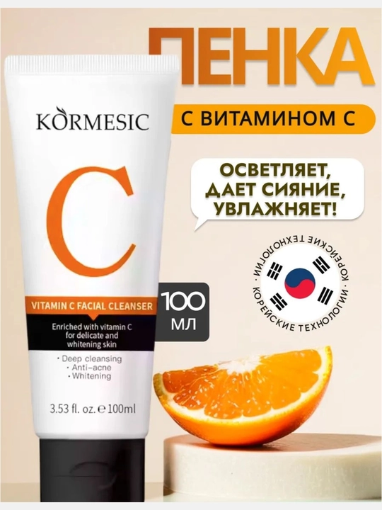 Vitamin C bilan yuvish penkasi - chuqur tozalash, yorqinlik, tekis ton va matlik