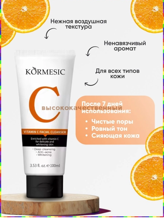 Vitamin C bilan yuvish penkasi - chuqur tozalash, yorqinlik, tekis ton va matlik