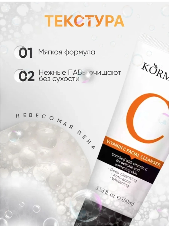 Vitamin C bilan yuvish penkasi - chuqur tozalash, yorqinlik, tekis ton va matlik