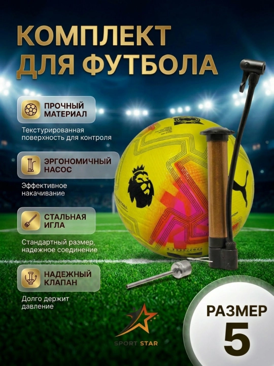 Профессиональные футбольные мячи, MOLTEN, размер 5, бонус: насос, игла - 