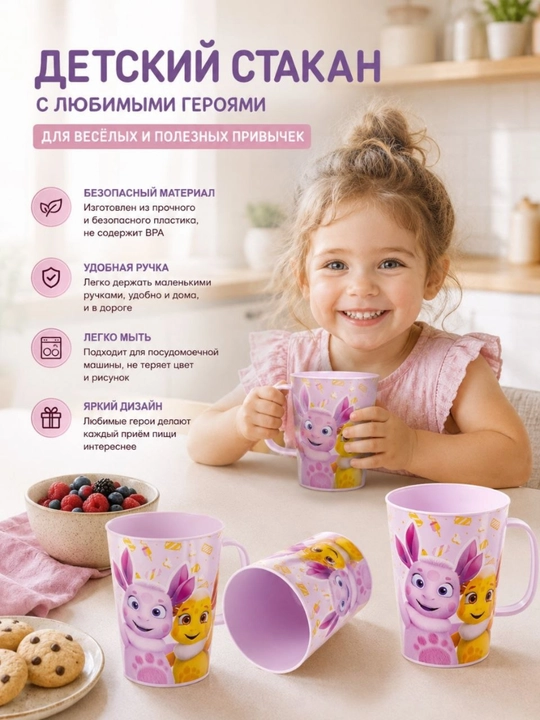 Bolalar uchun krujka, 350 ml, plastik - 