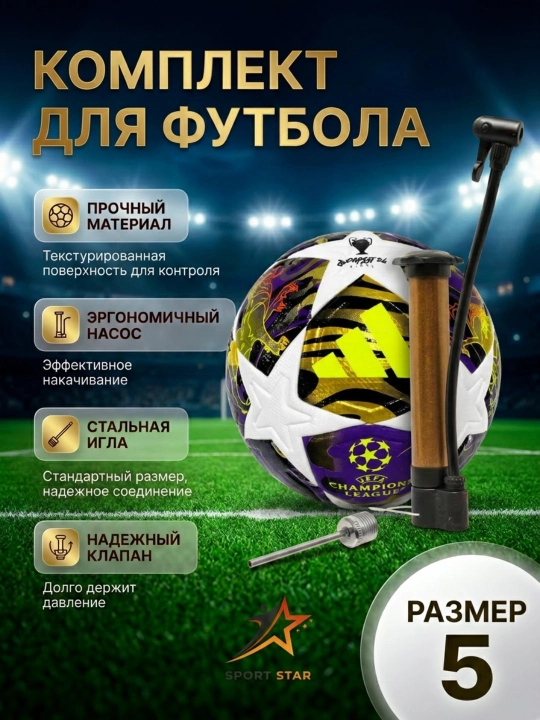 Профессиональные футбольные мячи, MOLTEN, размер 5, бонус: насос, игла - 