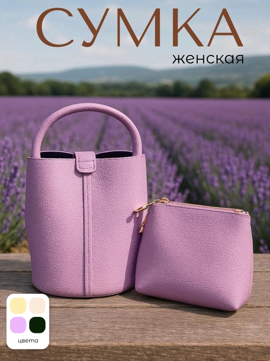 Сумка маленькая женская Кросс боди - 