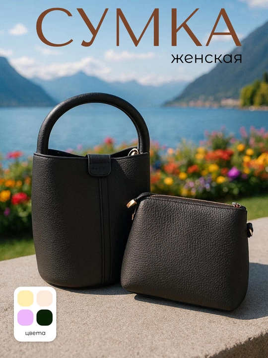 Сумка маленькая женская Кросс боди - 