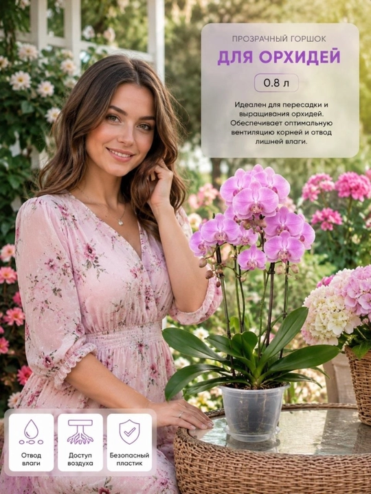Orхideya uchun gulli idish, 0.8 litr - 