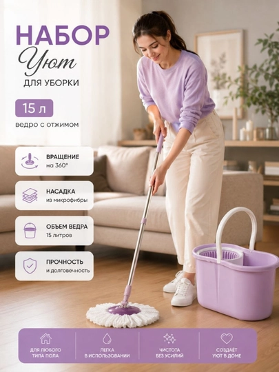 Uy-joy to‘plami, tozalash uchun, 15 litrli chelak, siqish va shvabra bilan - 