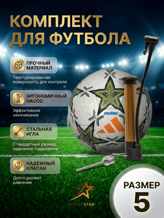 Профессиональные футбольные мячи, MOLTEN, размер 5, бонус: насос, игла - 