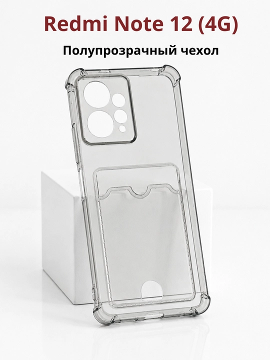 Чехлы для смартфона Redmi Note 12 ( 4G - версия)