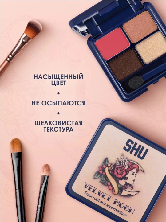 Палетка теней для век Velvet Moon