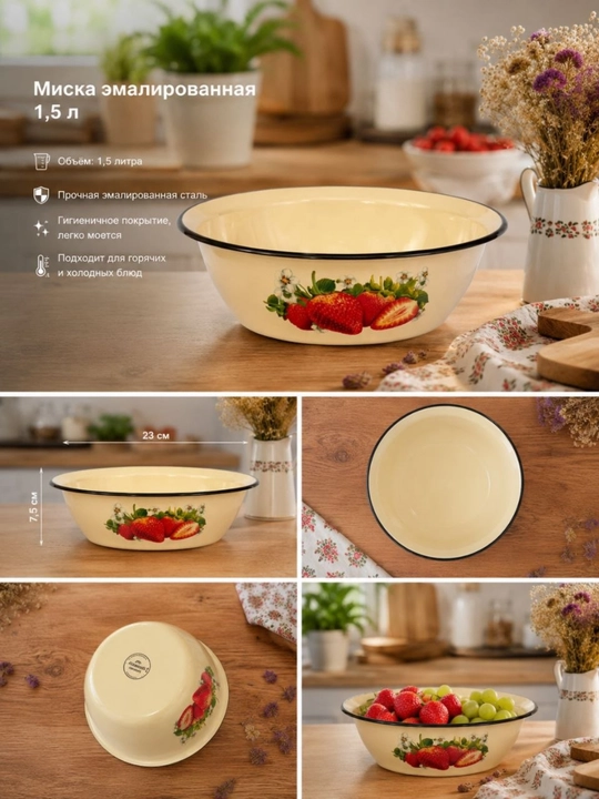 Миски эмалированные, 1,5л - 