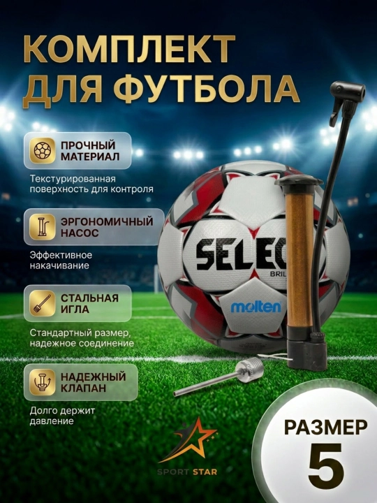 Профессиональные футбольные мячи, MOLTEN, размер 5, бонус: насос, игла - 