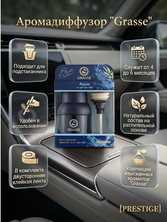 Avtomobil diffuzori Grasse — 4-6 oy, tayoqcha va efir moylari, stakan ushlagichga mos
