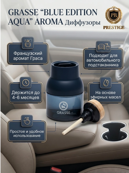 Avtomobil diffuzori Grasse — 4-6 oy, tayoqcha va efir moylari, stakan ushlagichga mos