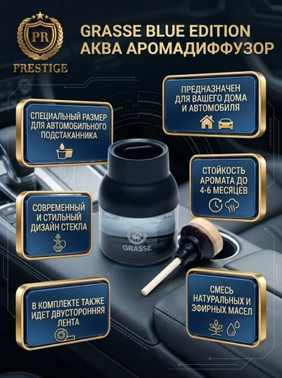 Avtomobil diffuzori Grasse — 4-6 oy, tayoqcha va efir moylari, stakan ushlagichga mos
