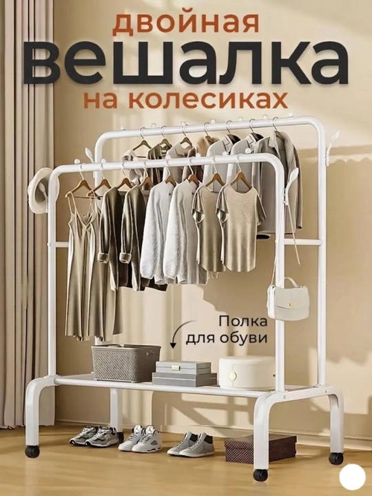 Kiyim uchun polga ilgich, poyabzal tokchali, metall, veshalka - 