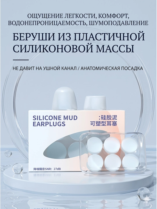 Беруши для сна, для отдыха, для путешествий, для спокойного сна без шума