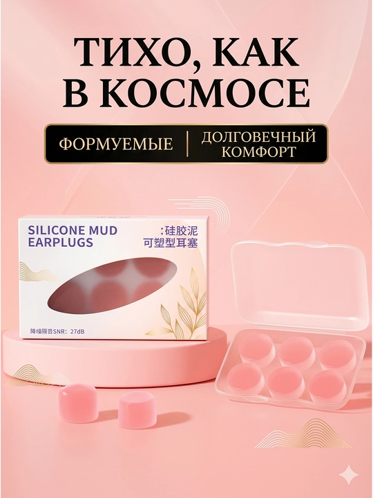 Беруши для сна, для отдыха, для путешествий, для спокойного сна без шума - 