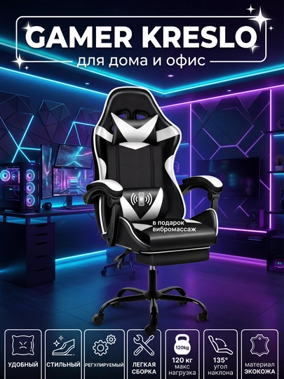 Компьютерное игровое кресло с ножками, на колесиках, для геймеров и любителей, белое — YOI-VMSHGAMER-БЕЛЫЙ