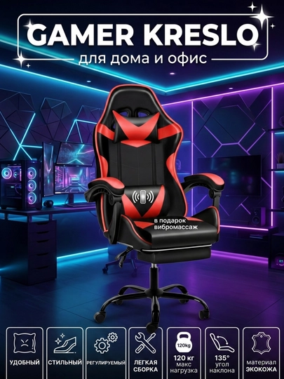 Компьютерное игровое кресло с ножками, на колесиках, для геймеров и любителей, белое — YOI-VMSHGAMER-КРАСН