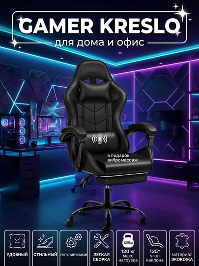 Компьютерное игровое кресло с ножками, на колесиках, для геймеров и любителей, белое — YOI-VMSHGAMER-ЧЕРН