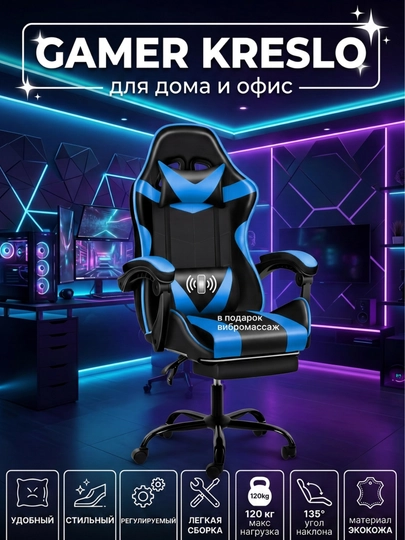 Компьютерное игровое кресло с ножками, на колесиках, для геймеров и любителей, белое — YOI-VMSHGAMER-СИНИЙ