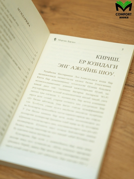Пул Психологияси — Морган Хаузел