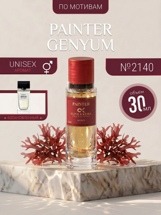 Parfyumlangan suv CLIVE & KEIRA 2140, Genyum Painter, uniseks atir, 30 ml - 