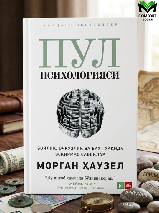 Пул Психологияси — Морган Хаузел - 
