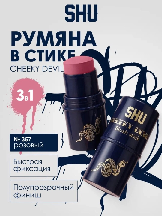 SHU CHEEKY DEVIL stikdagi kremli rumyana