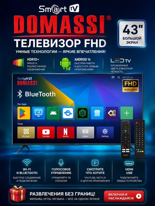 DOMASSI Smart TV 43, 32 дюйма Full HD, Android 14,WebOS HDR10+, Bluetooth, Wi-Fi - 