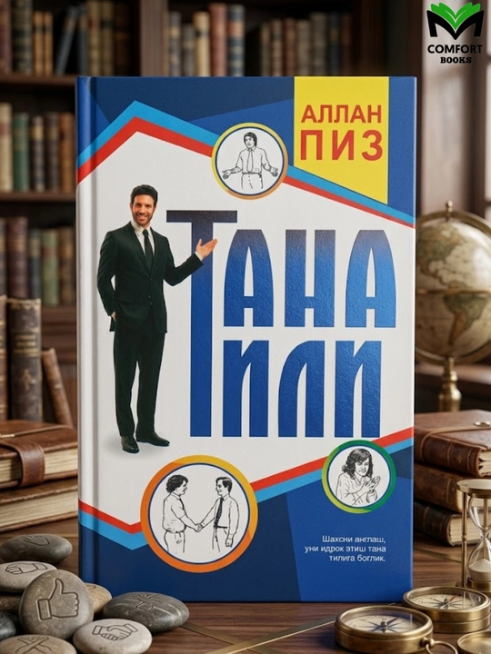 Tana tili, Shaxsni anglash - Allan Piz - 