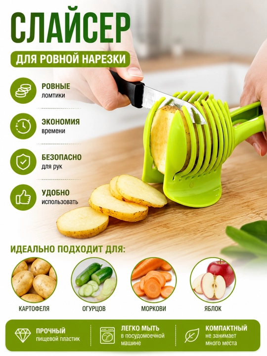 Sabzavot va mevalar uchun ko‘p funksiyali tilimlagich, sabzavotlarni oson va yupqa kesish