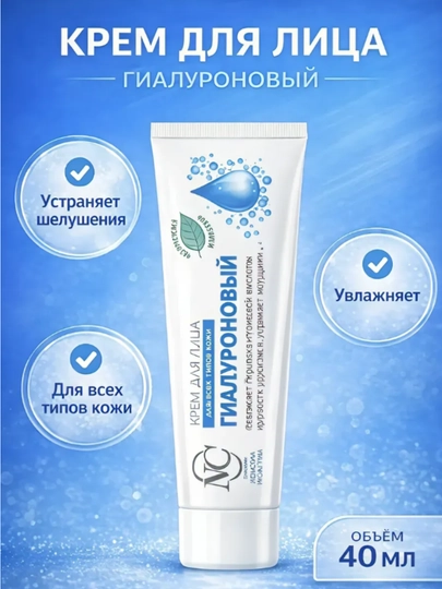 Krem yuz va qo‘l uchun Nevskiy kosmetika, Retinol, Pantenol, Gialuron, 40 ml - 