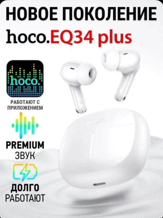 Беспроводные наушники HOCO EQ34 Plus с ANC + ENC,  управление через приложение - 