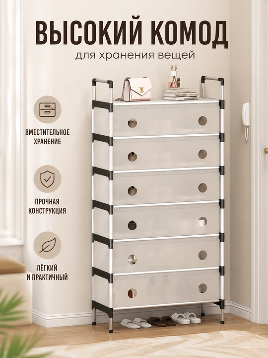 Комод, органайзер для хранения одежды, 63x28x110 см - 