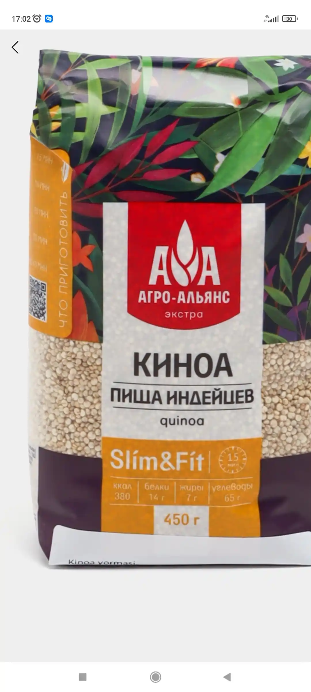 Крупа Киноа Агро-Альнс экстра, 450 гр