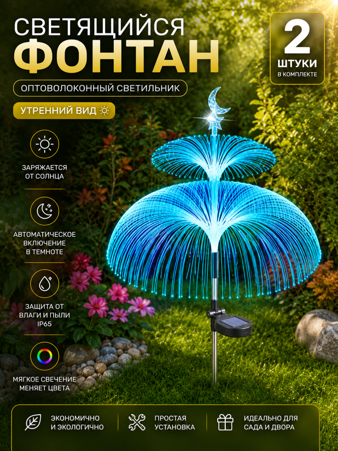 Quyoshdan quvvat oluvchi dekorativ bog‘ chirog‘i