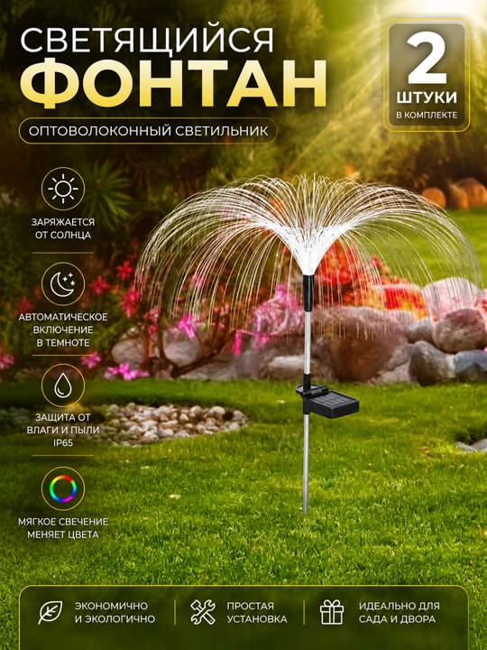 Quyoshdan quvvat oluvchi dekorativ bog‘ chirog‘i