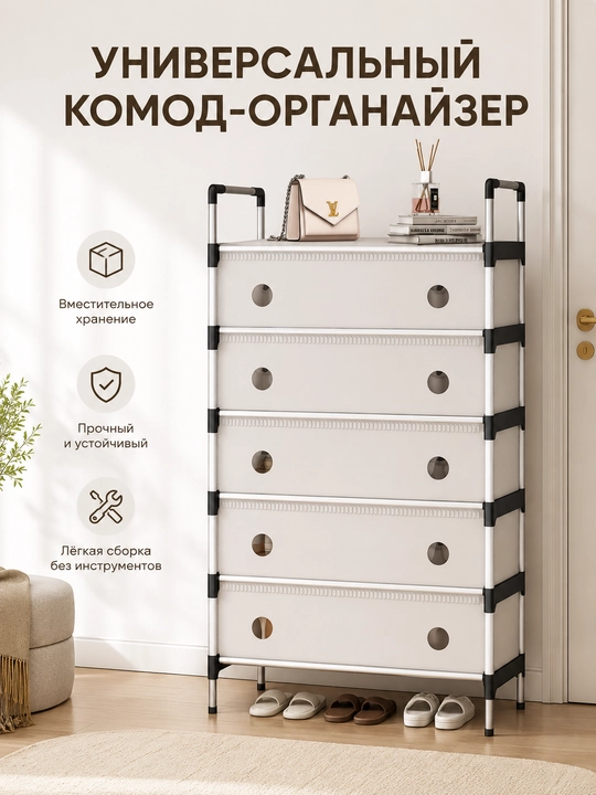 Комод, органайзер для хранения одежды, 63x28x110 см - 