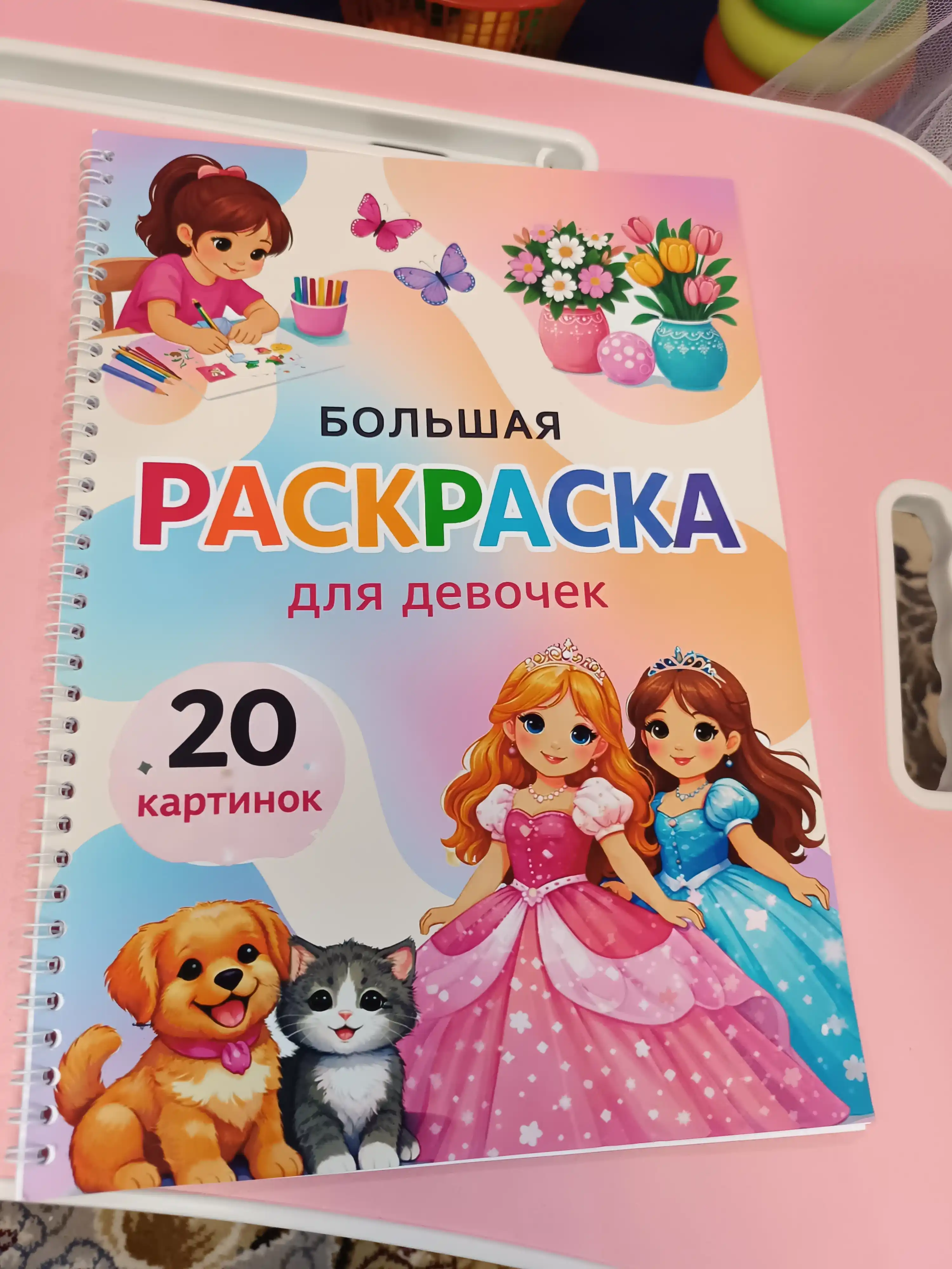 Раскраска для девочек , 20 картинок — принцессы, котёнок и щенок