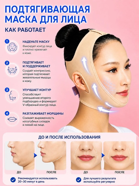 Маска для подтяжки овала лица и коррекции подбородка Face Lift