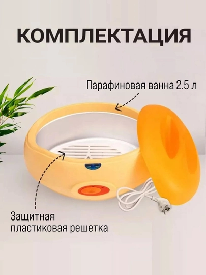 Gezatone ванна для парафинотерапии в домашних условиях — YMRKT-KAS14