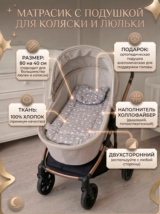 Матрас в коляску-люльку с подушкой  — 80 × 40 см, 100% хлопок - 