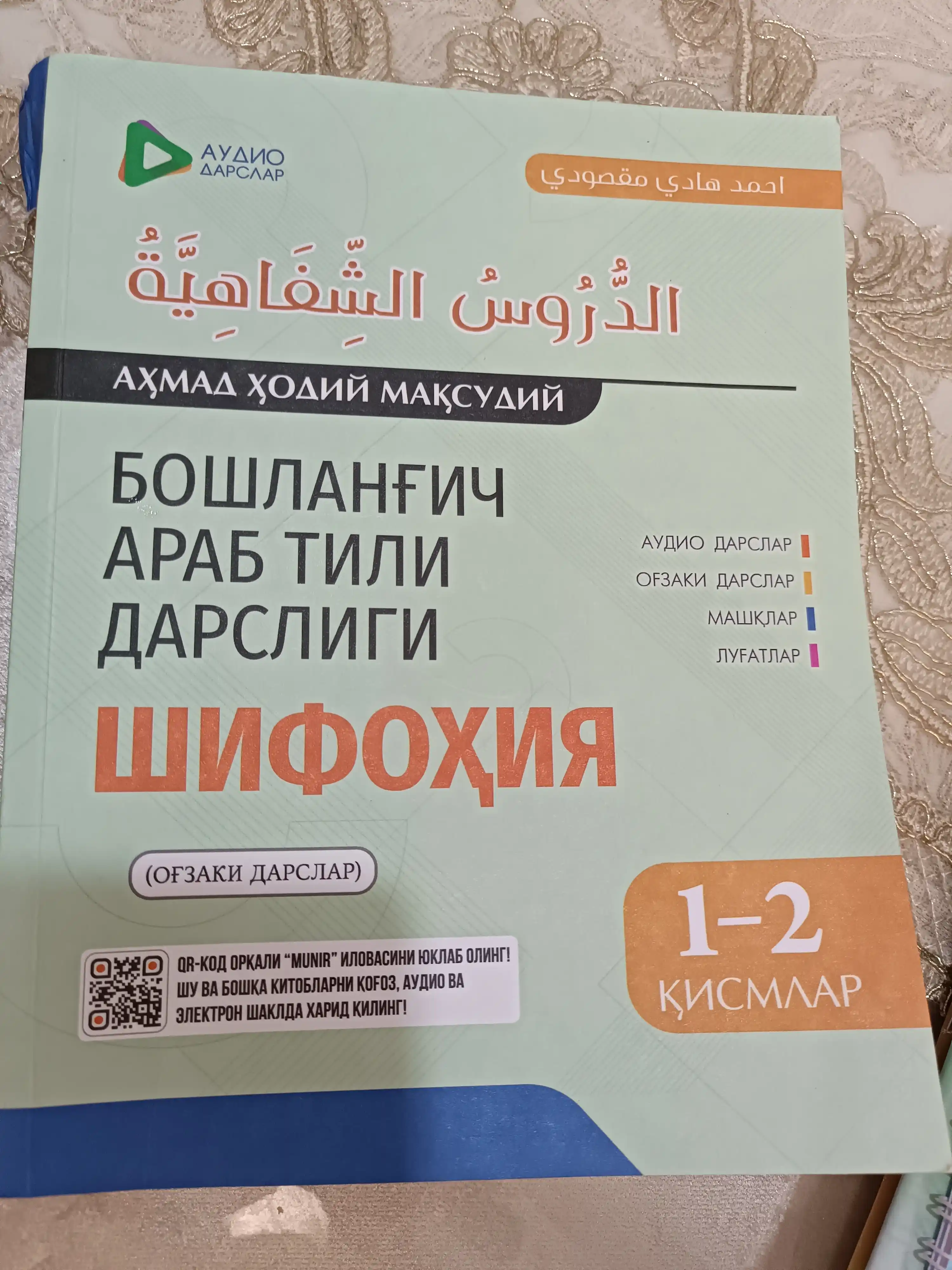 Бошланич Араб Тили Дарслиги, Шифохия, Ахмад Ходий Максудий