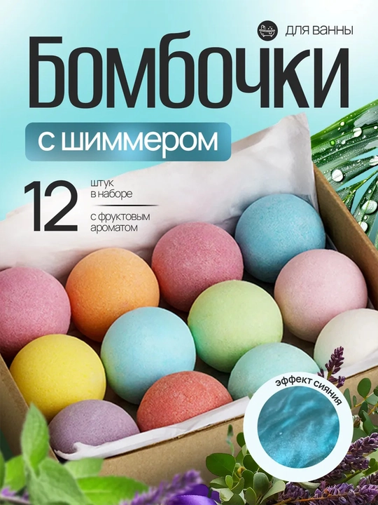 Бомбочки для ванны, детские, с игрушкой внутри, 12 штук