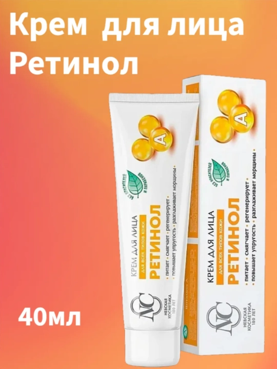 Krem yuz va qo‘l uchun Nevskiy kosmetika, Retinol, Pantenol, Gialuron, 40 ml